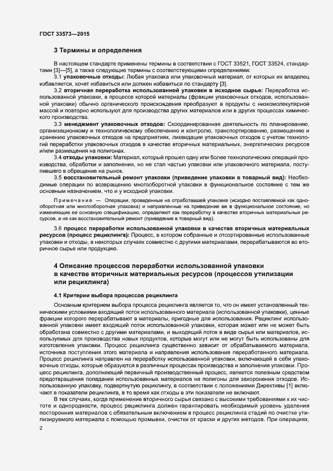 Страница 7 ГОСТ 33573-2015