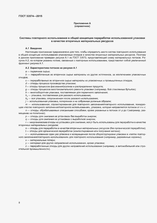 Страница 13 ГОСТ 33574-2015