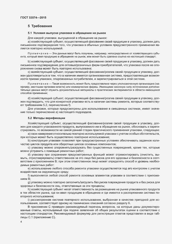 Страница 9 ГОСТ 33574-2015