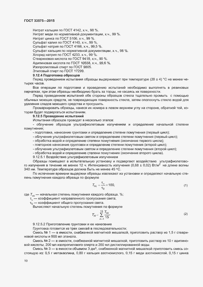 Страница 13 ГОСТ 33575-2015