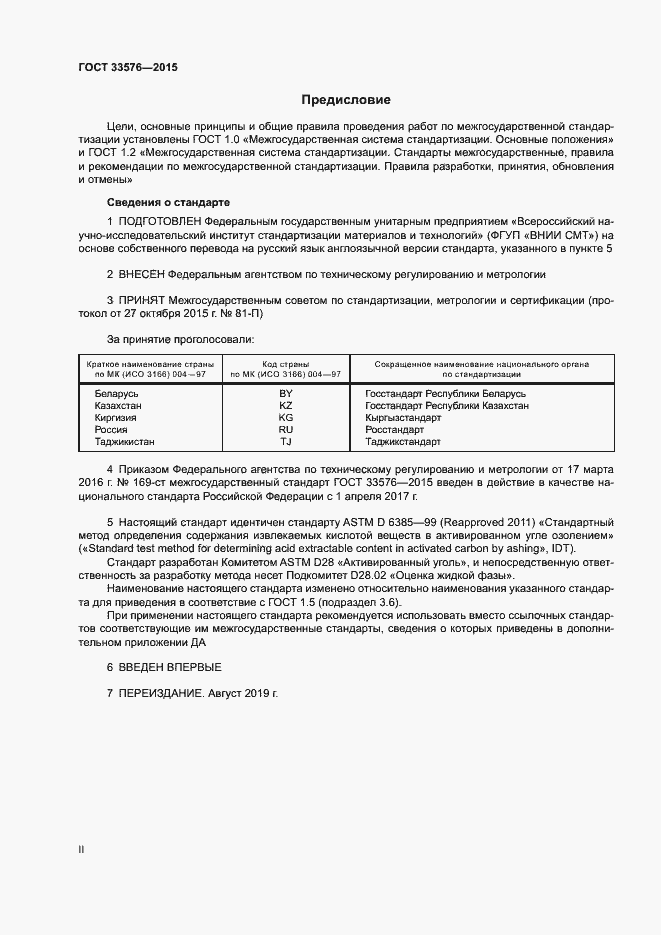 Страница 2 ГОСТ 33576-2015