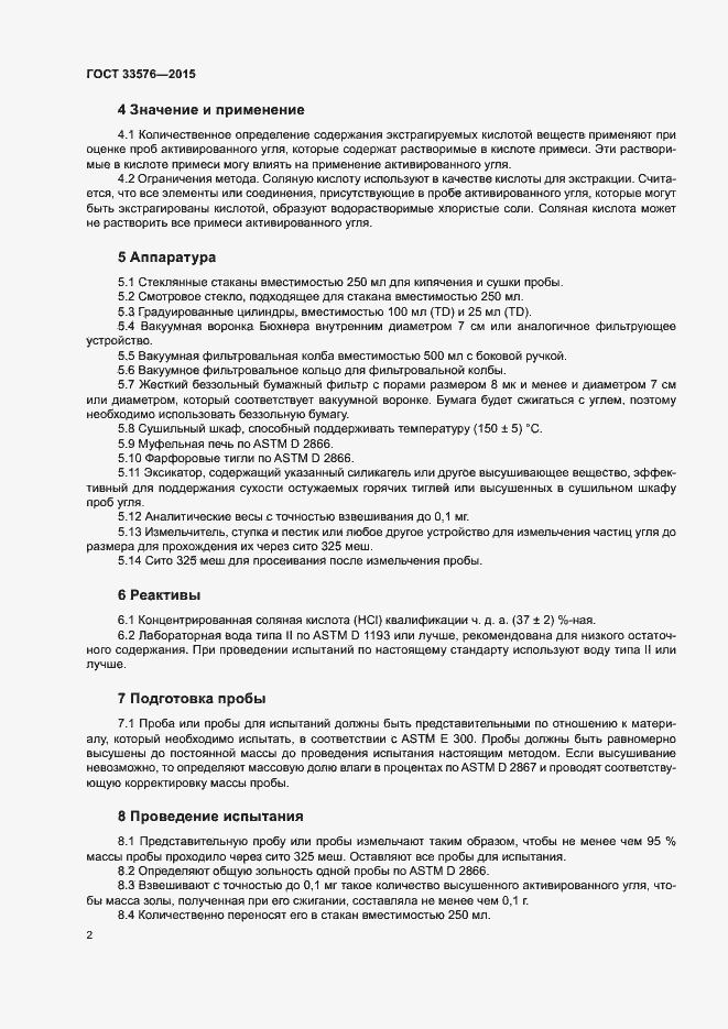 Страница 5 ГОСТ 33576-2015