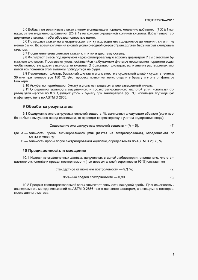 Страница 6 ГОСТ 33576-2015