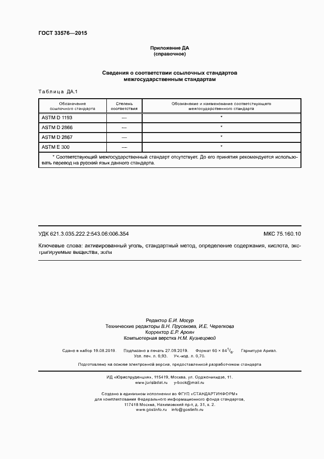 Страница 7 ГОСТ 33576-2015