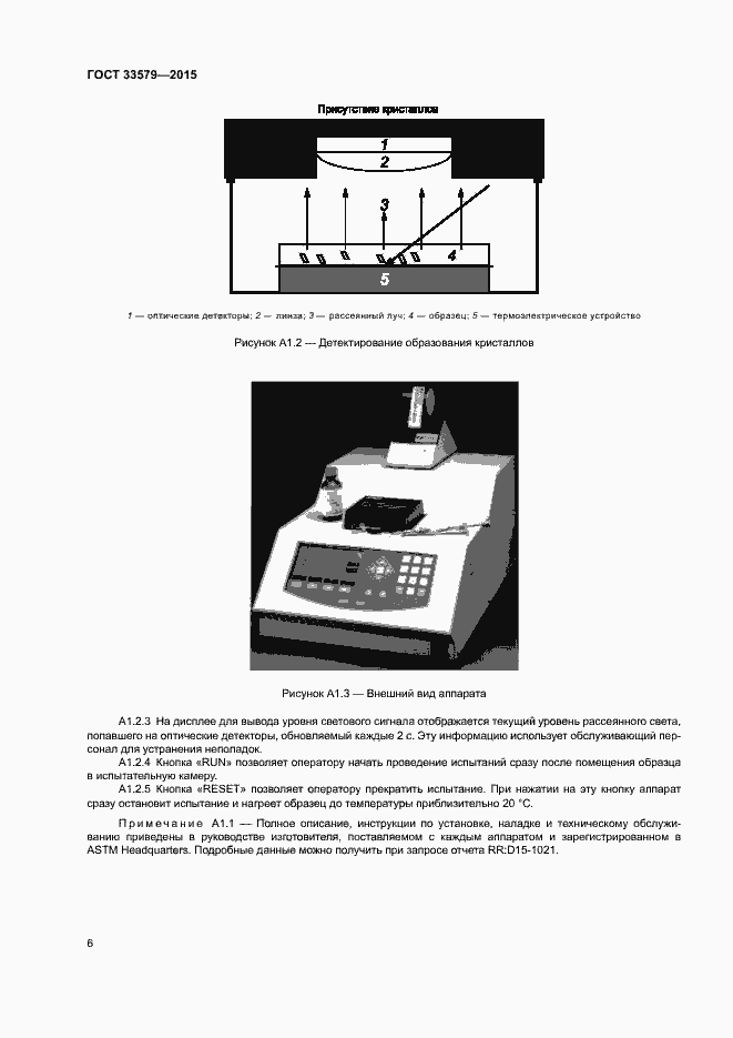 Страница 10 ГОСТ 33579-2015