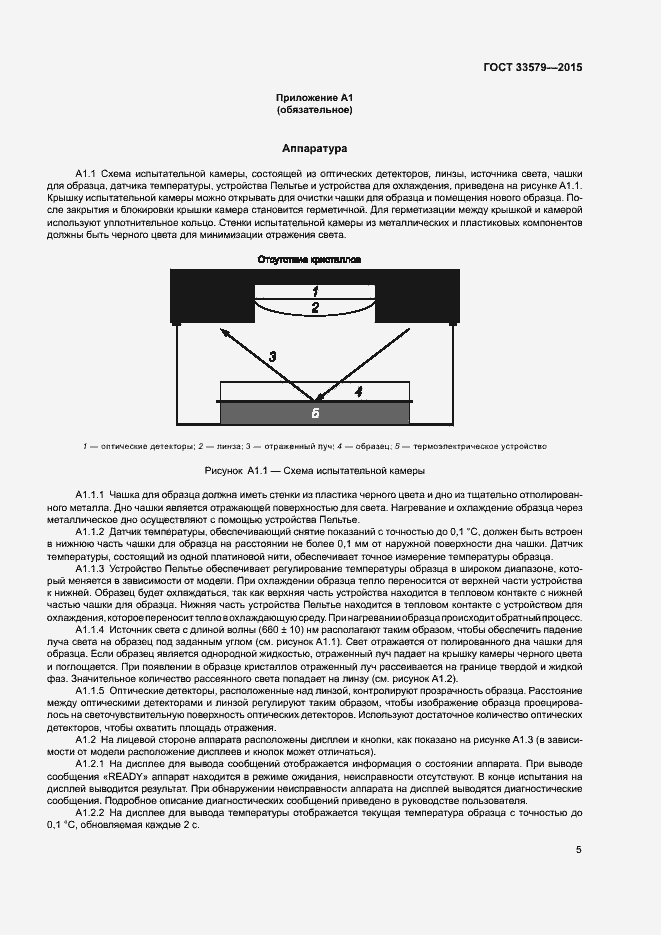 Страница 9 ГОСТ 33579-2015
