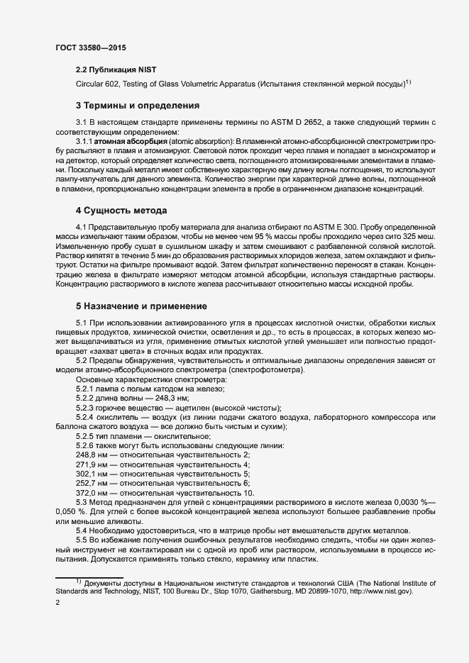 Страница 6 ГОСТ 33580-2015