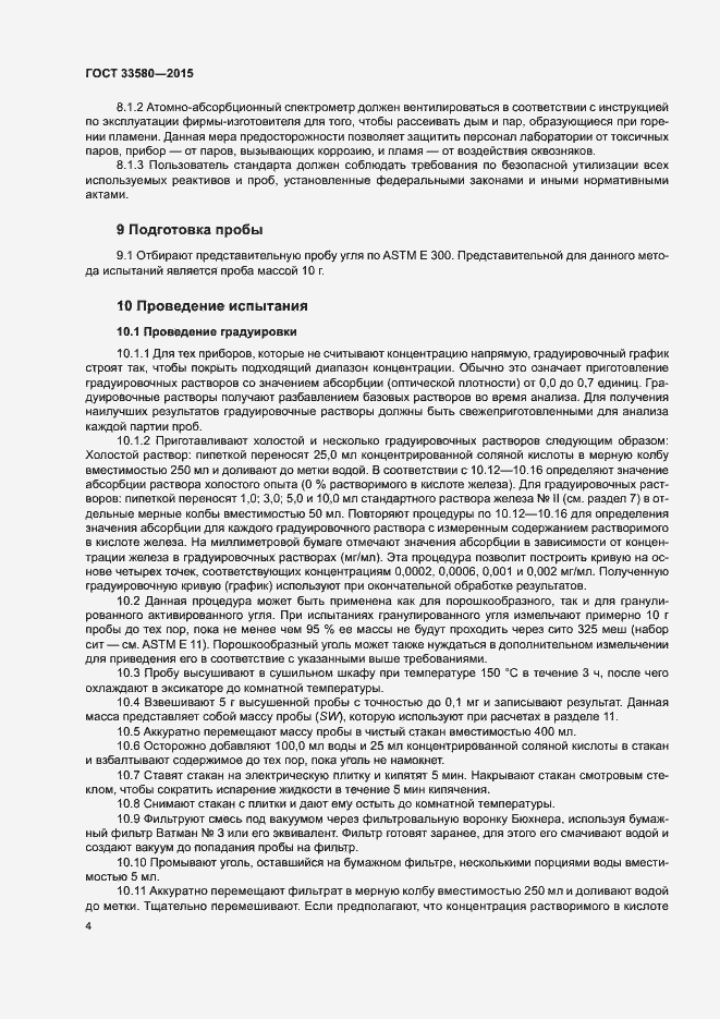 Страница 8 ГОСТ 33580-2015