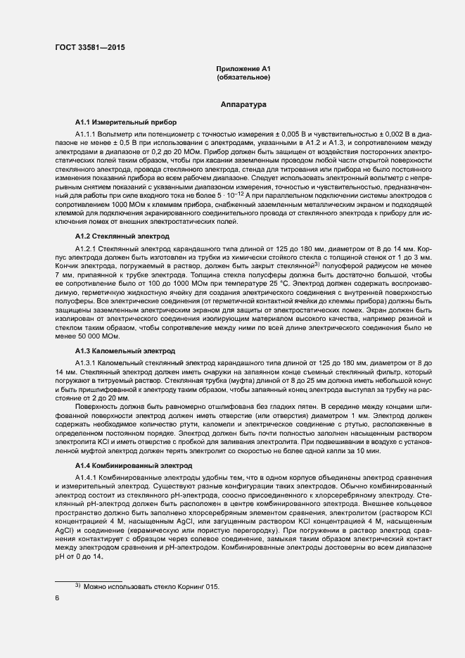 Страница 10 ГОСТ 33581-2015