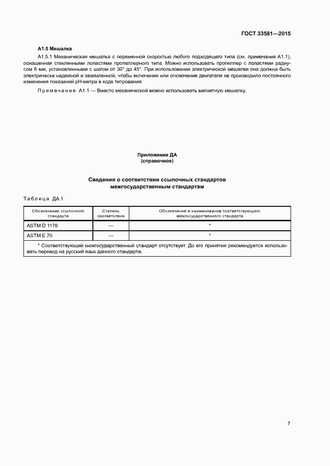 Страница 11 ГОСТ 33581-2015