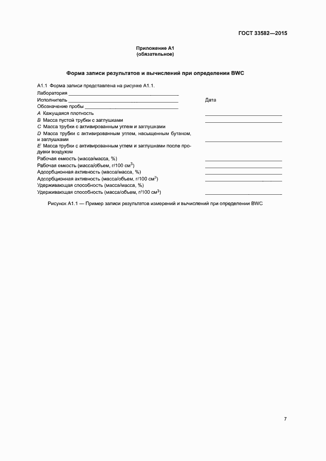 Страница 10 ГОСТ 33582-2015