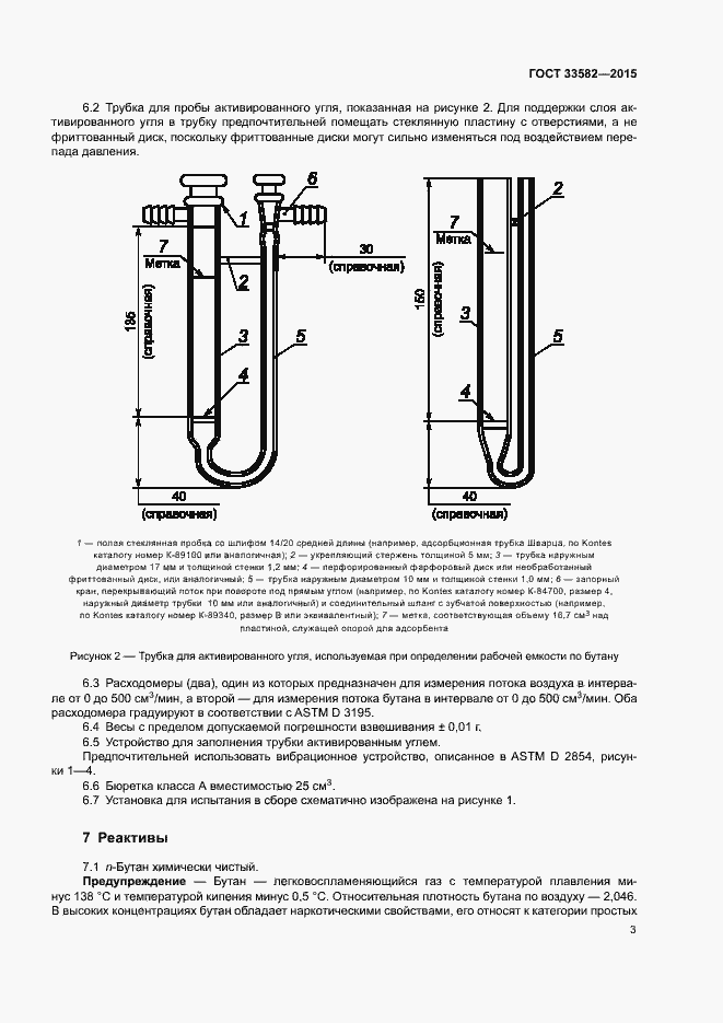 Страница 6 ГОСТ 33582-2015