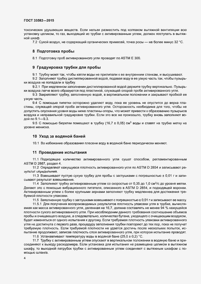 Страница 7 ГОСТ 33582-2015
