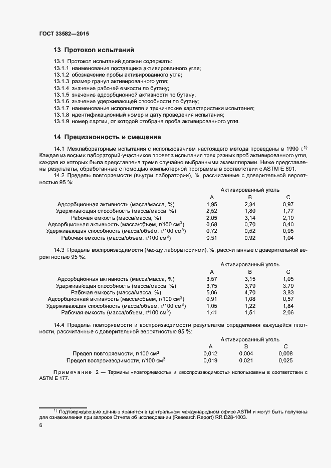 Страница 9 ГОСТ 33582-2015