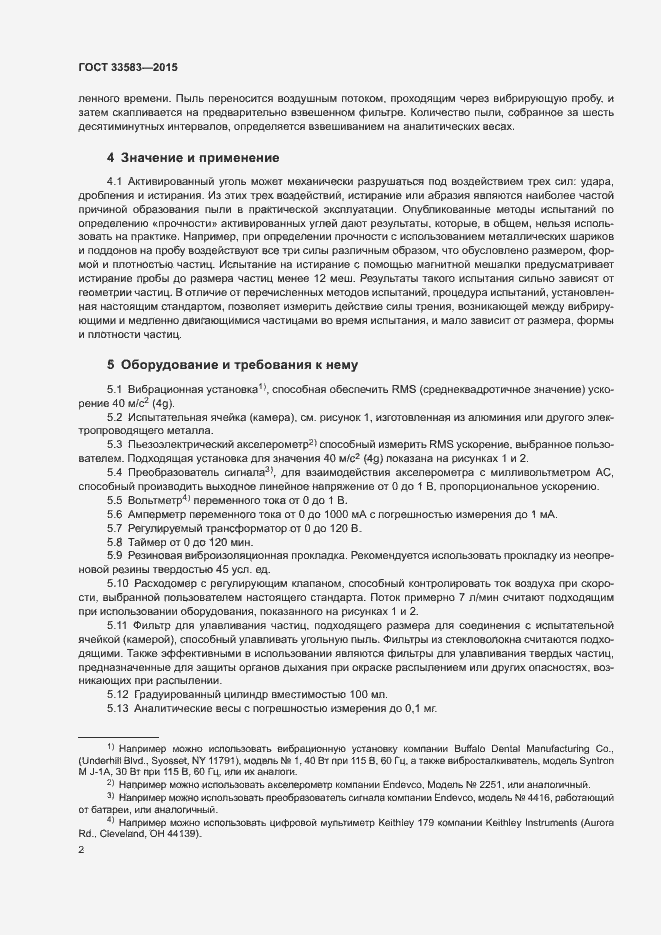 Страница 4 ГОСТ 33583-2015