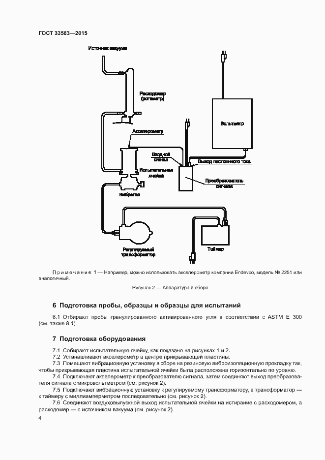 Страница 6 ГОСТ 33583-2015