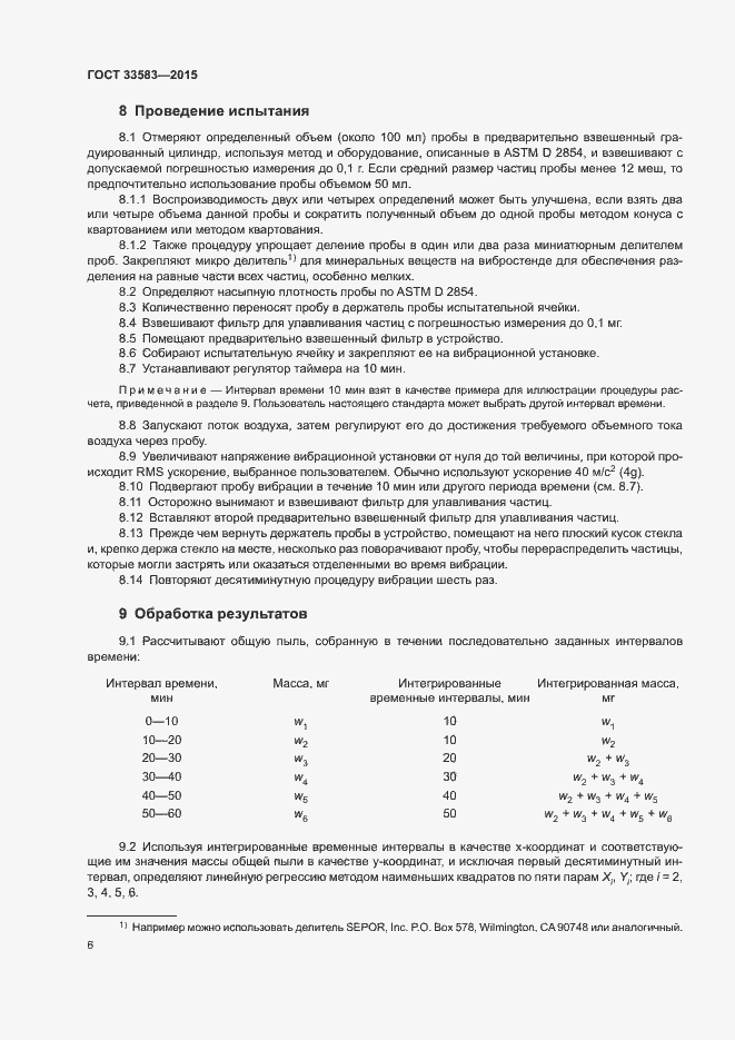 Страница 8 ГОСТ 33583-2015