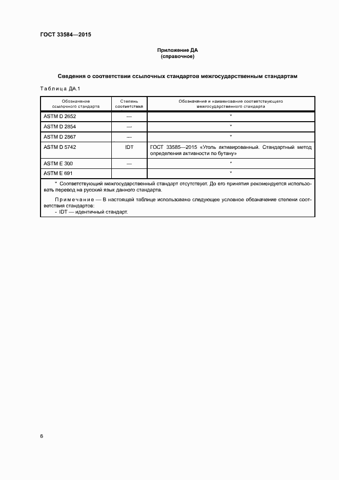 Страница 10 ГОСТ 33584-2015