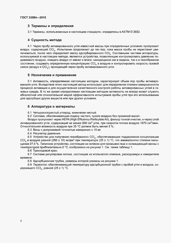 Страница 6 ГОСТ 33584-2015