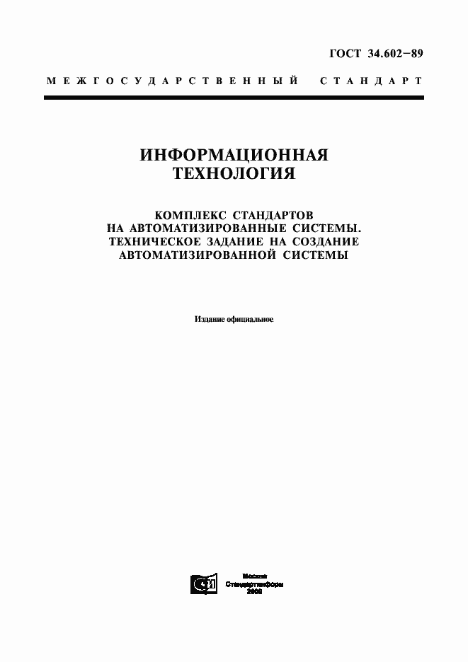 Страница 1 ГОСТ 34.602-89