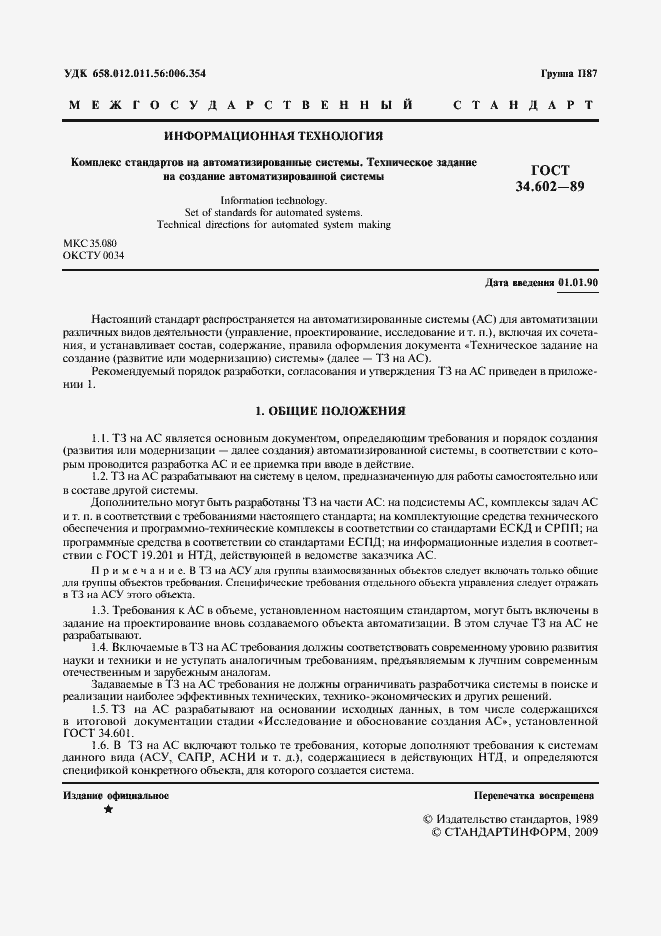 Страница 2 ГОСТ 34.602-89