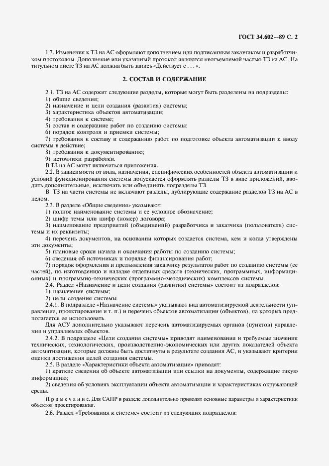 Страница 3 ГОСТ 34.602-89