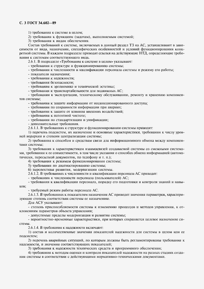 Страница 4 ГОСТ 34.602-89