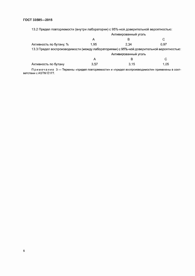Страница 10 ГОСТ 33585-2015