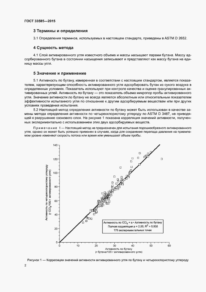 Страница 6 ГОСТ 33585-2015