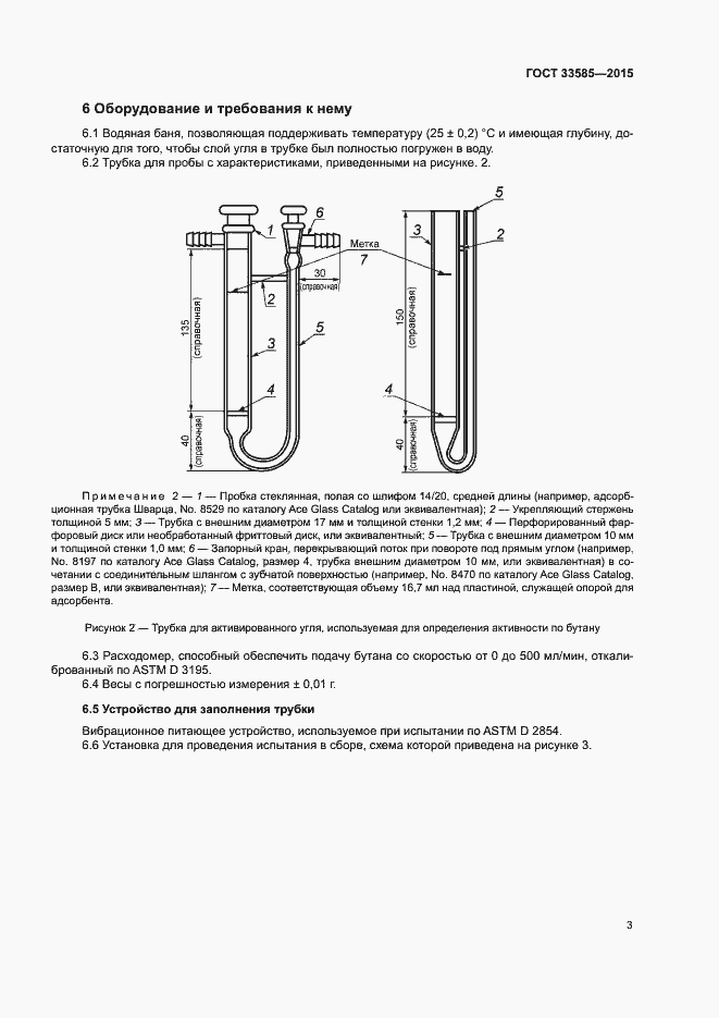 Страница 7 ГОСТ 33585-2015