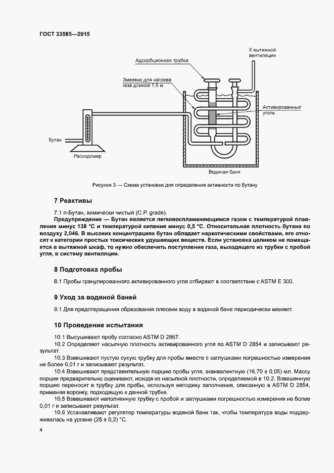 Страница 8 ГОСТ 33585-2015