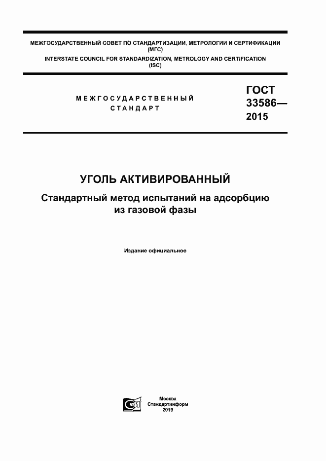 Страница 1 ГОСТ 33586-2015