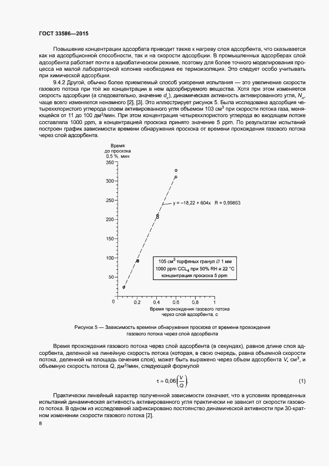 Страница 12 ГОСТ 33586-2015
