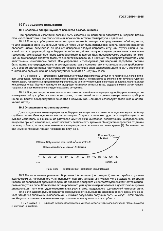 Страница 13 ГОСТ 33586-2015