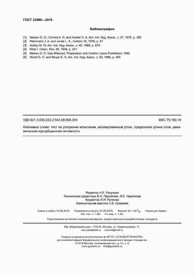 Страница 16 ГОСТ 33586-2015