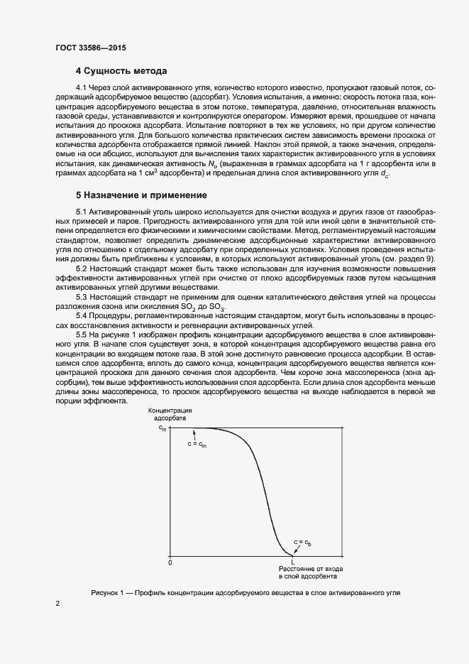 Страница 6 ГОСТ 33586-2015