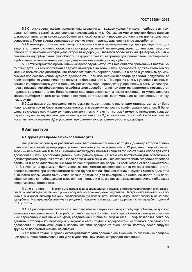 Страница 7 ГОСТ 33586-2015
