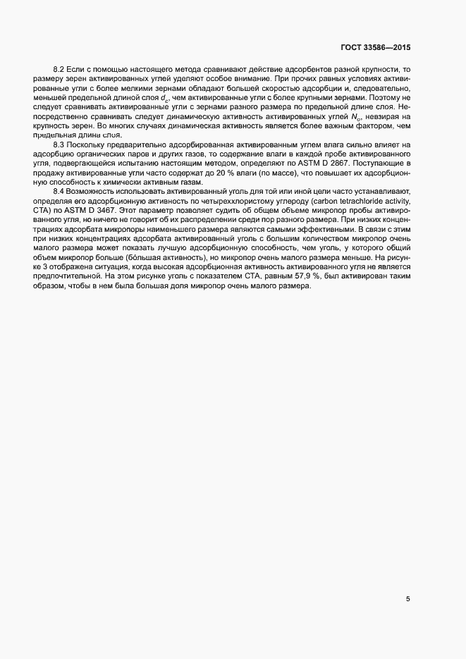 Страница 9 ГОСТ 33586-2015