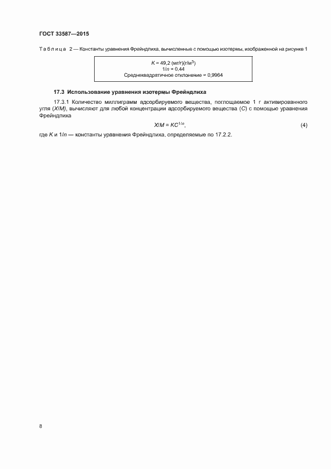 Страница 11 ГОСТ 33587-2015