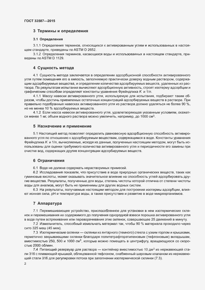 Страница 5 ГОСТ 33587-2015