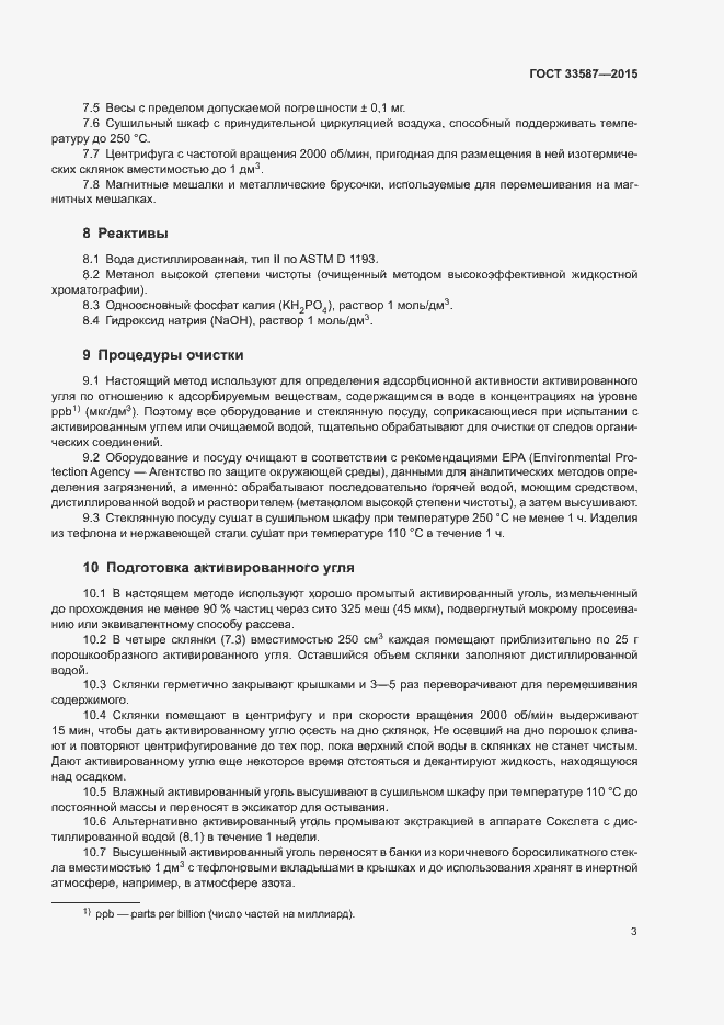 Страница 6 ГОСТ 33587-2015