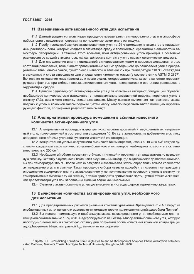 Страница 7 ГОСТ 33587-2015