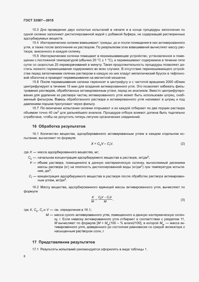 Страница 9 ГОСТ 33587-2015