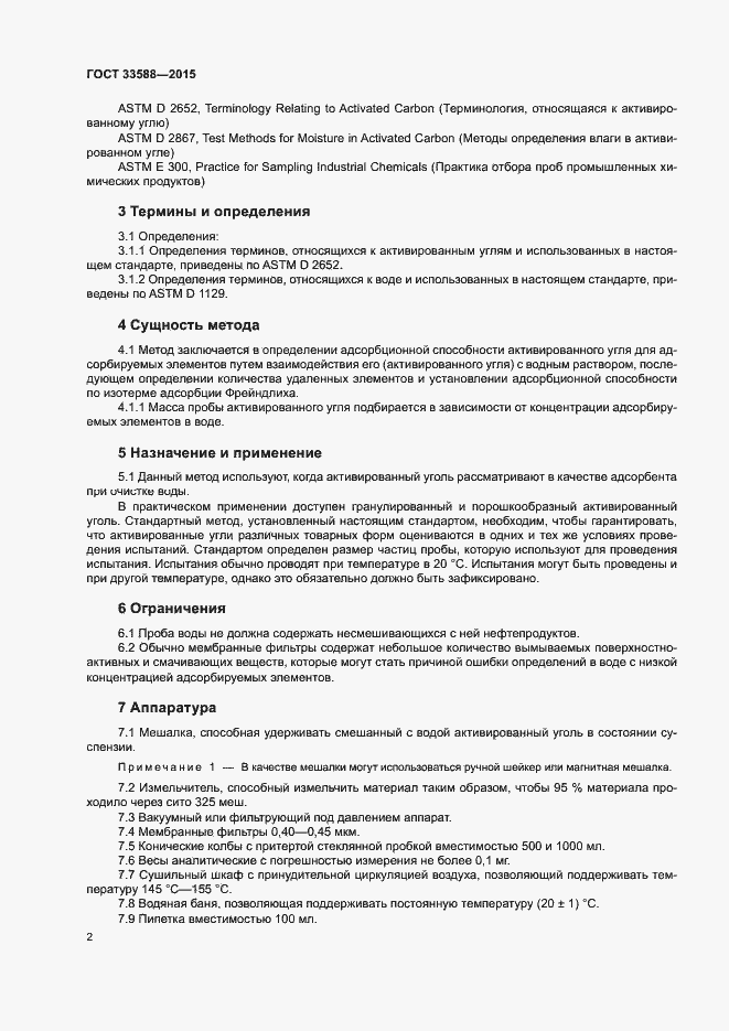 Страница 6 ГОСТ 33588-2015
