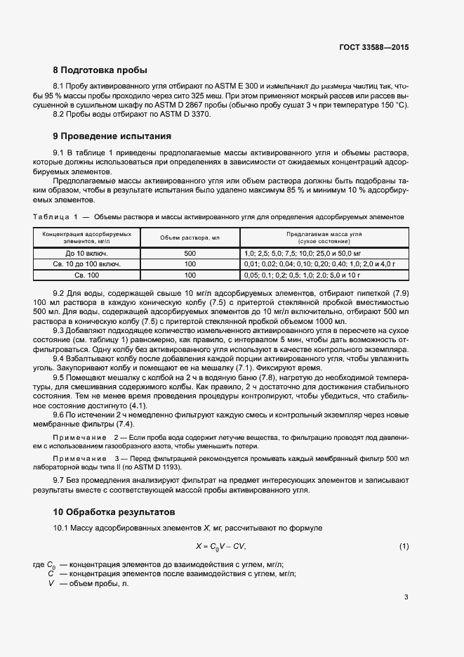 Страница 7 ГОСТ 33588-2015