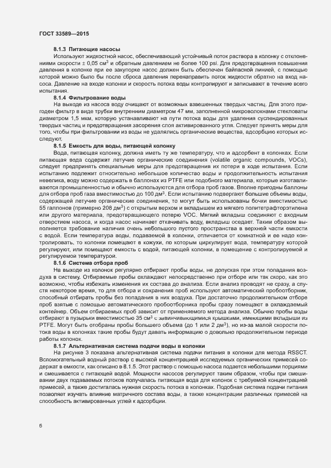 Страница 10 ГОСТ 33589-2015