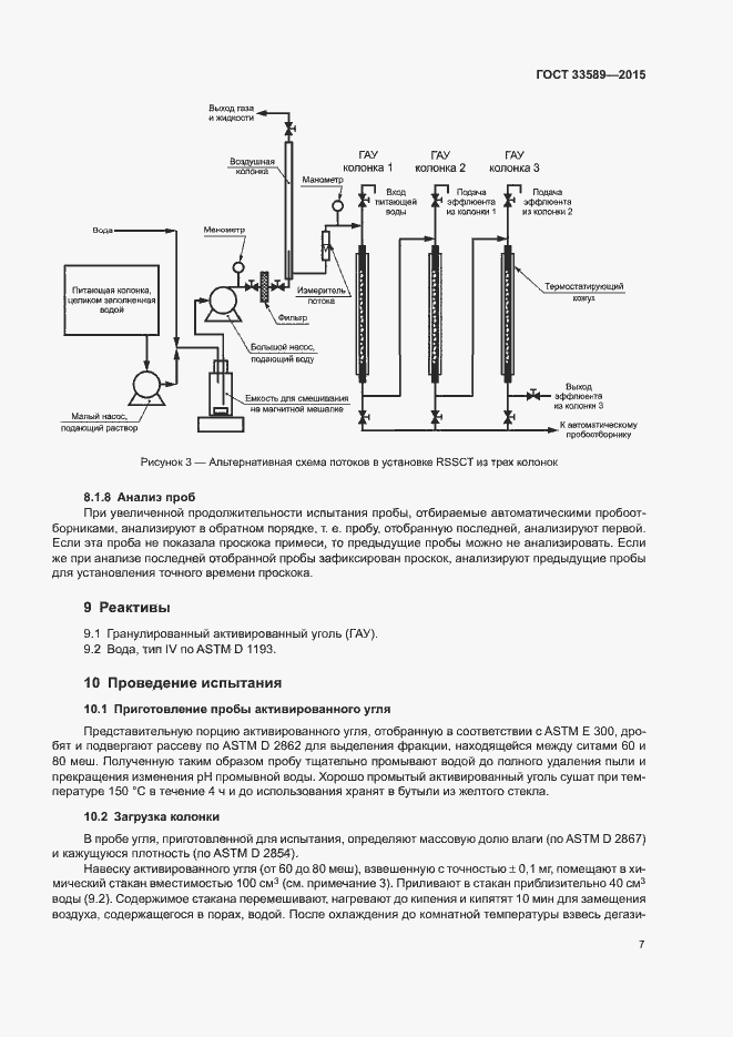 Страница 11 ГОСТ 33589-2015