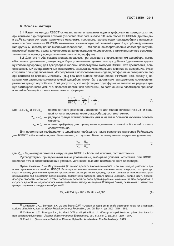 Страница 7 ГОСТ 33589-2015