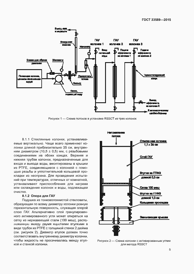 Страница 9 ГОСТ 33589-2015