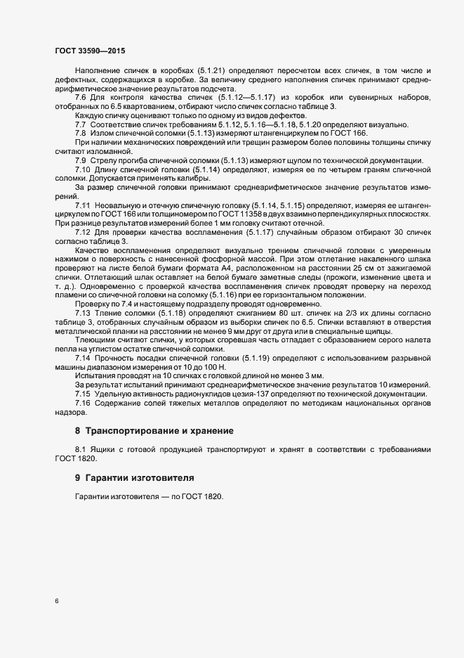 Страница 9 ГОСТ 33590-2015